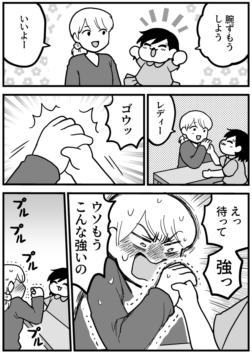 腕ずもう #娘が可愛すぎるんじゃ 