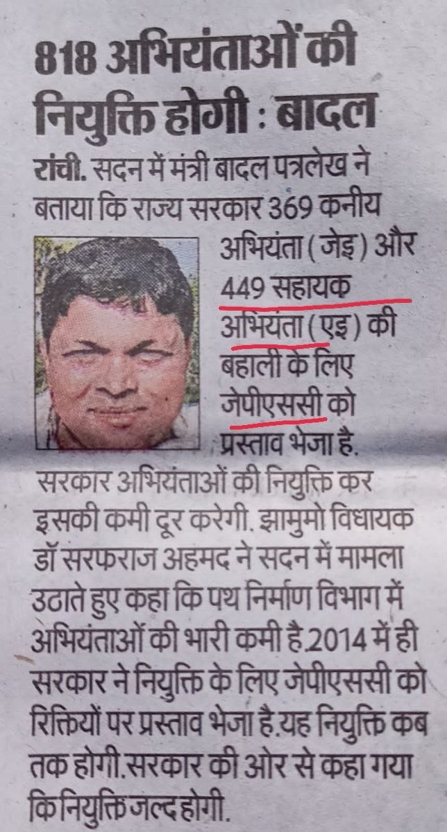 vikram19deo's tweet photo. #RELEASE_JPSC_AE_VACANCY
CM Sir, there has been no recruitment of #Assistant_Engineer during your tenure.@Badal_Patralekh ji had announced the release of 449AE advts in the assembly on 23dec 2021,along with this there are more vacant posts of AE in the department,release the advt https://t.co/8BVqQVrZ1B