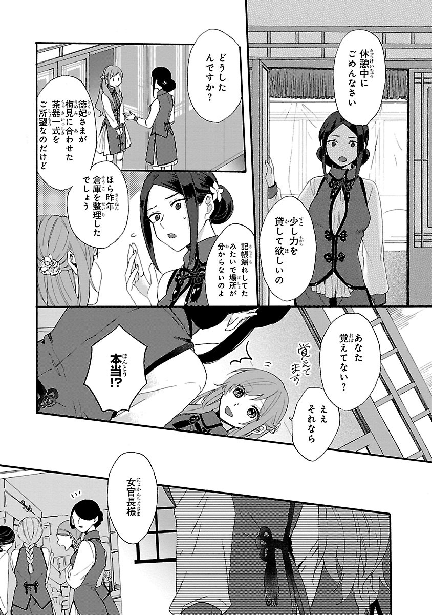 「物覚えがいい」女官が皇帝に目をつけられる話(3/9)

【無料】続きを #チャンピオンクロス で読む👇
https://t.co/nZJFPbnpri 
