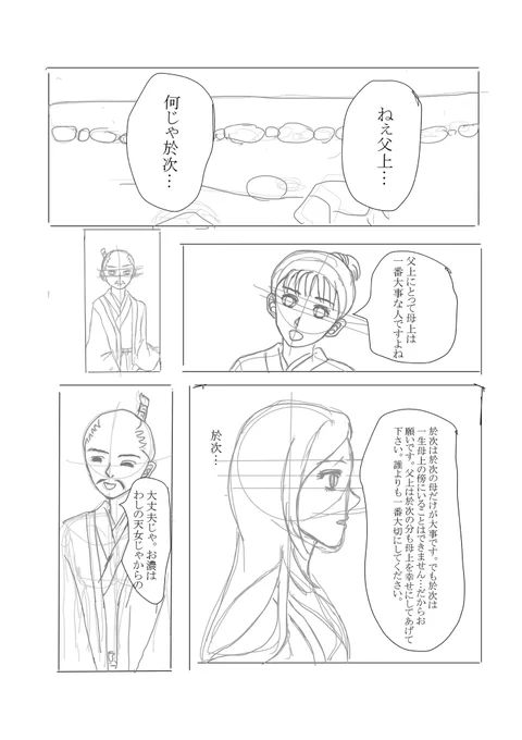 20ページ目のラフ。濃姫はマリア様のようだけど信長様は信長様で仏様のようですね…二人の息子の秀勝さんにとっては自慢の両親ですが世間では違いますよね。そのギャップに秀勝さんは傷ついているのかも。 