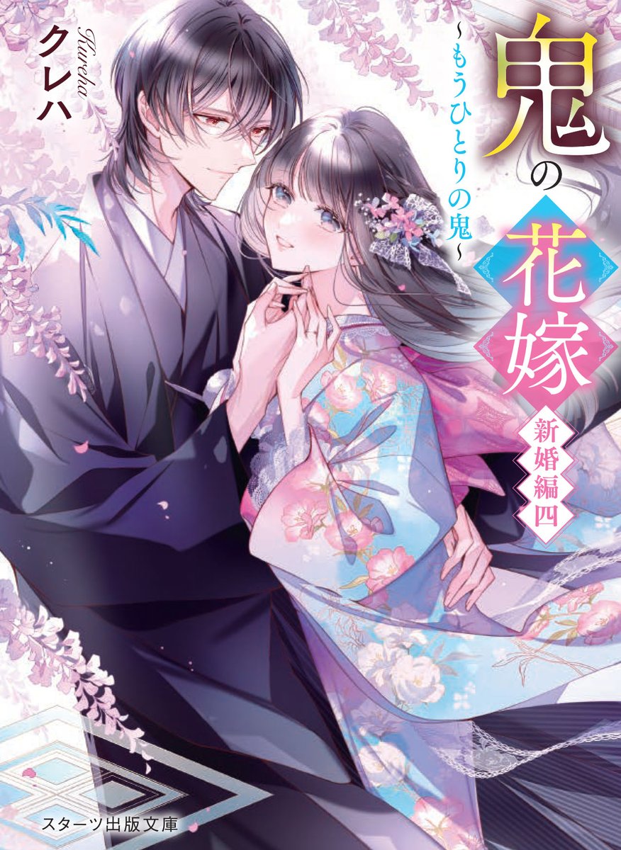 鬼の花嫁　サイン本　5巻セット　小説 5月24日(金)発売『鬼の花嫁』5巻をお買い上げの方に富樫じゅん先生