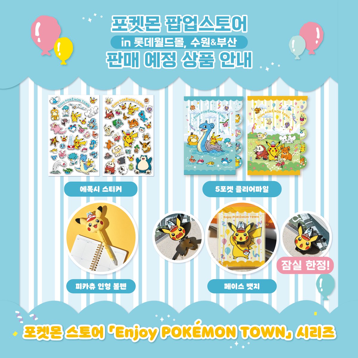 pokemonstorekr tweet picture