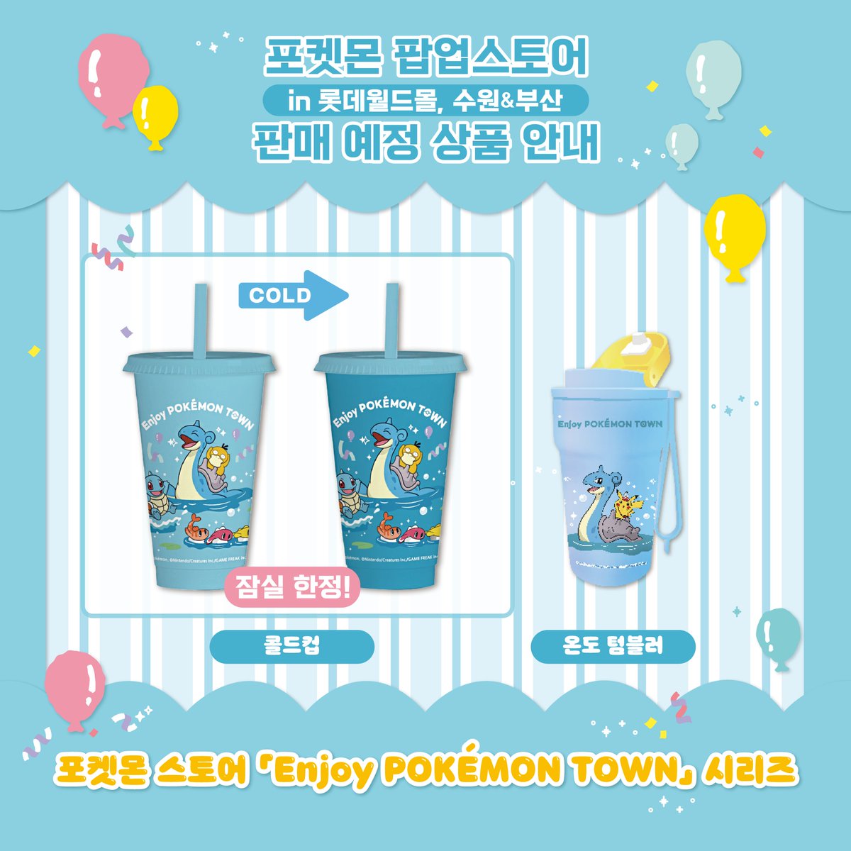 pokemonstorekr tweet picture