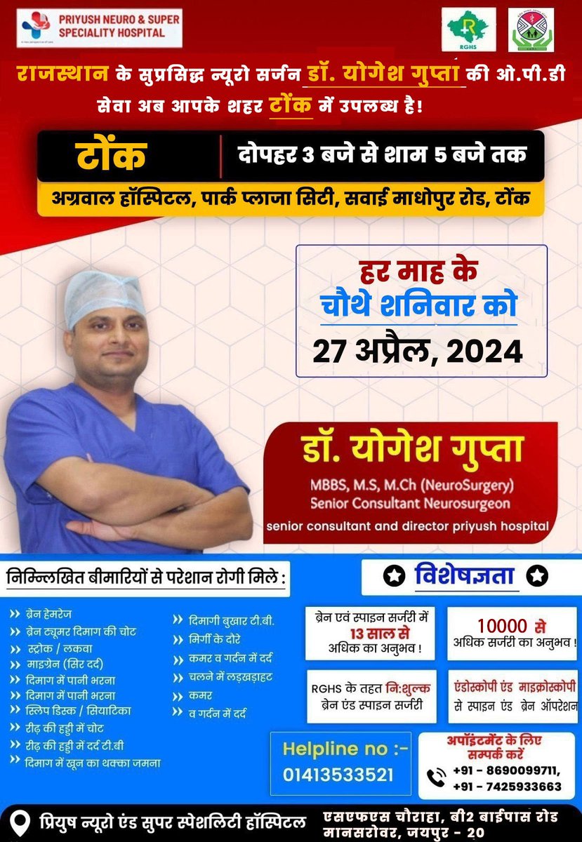 HospitalPr52246's tweet photo. The Best Neurosurgeon Dr. Yogesh Gupta will be available in Tonk on Saturday, 27 April  2024.
The Timing will be 3 P.M to 5 P.M
Book an appointment with Dr. Yogesh Gupta. The appointment is available on call at 8690099711, 7425933663 or website:- at https://t.co/BVQuP5uv4N https://t.co/MSopbmfmbd
