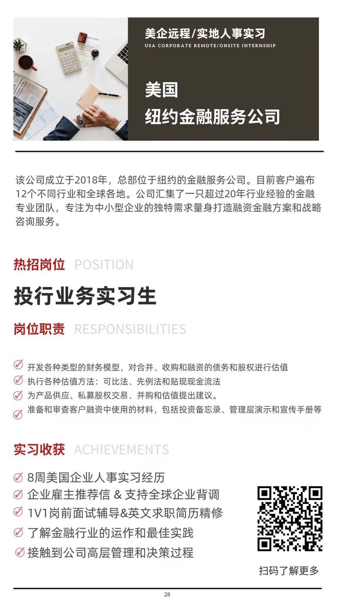 CareerCenter100's tweet photo. 美国投行业务部实习生:
 ⭐ 总部Base纽约, 目前客户遍布12个不同行业和全球各地。超过20年行业经验的金融专业团队，专注于为中小型企业的独特需求而量身打造融资金融方案和战略咨询服务。
支持全球企业背调&amp;留学背调！
#实习 #美国实习 #大学生 #留学生 #投行 #纽约 #金融 #intern #就业 https://t.co/hDoVmMJO0i