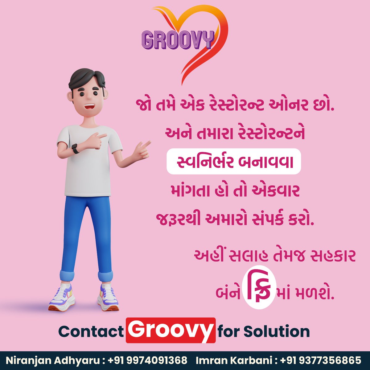 Groovy31022235's tweet photo. હવે, તમારા રેસ્ટોરન્ટ ને સ્વનિર્ભર બનવવા માટે ગ્રુવી કેફે માં મળી રહેશે 
અહીં તમને સહકાર તેમજ સલાહ બંને ફ્રી માં મળશે
અમારો સંપર્ક કરો:- - 99740 91368 / 93773 56865
.
.
.
#groovy #spicesofindia #spiceshop #spicesandherbs #spiceskitchen #bestqualityspices #yummypizza #westernfoods https://t.co/Cg7fzkIJNe