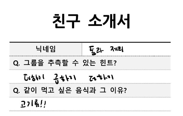 jaefriends ep. 37 - guest hint nickname: tom & jerry ❓ a hint that will help in guessing your group name? - addition multiplication addition ❓what food do you want to eat together and why? - meat!! note: ‘tom & jerry’ is yeonjun and beomgyu’s nickname together