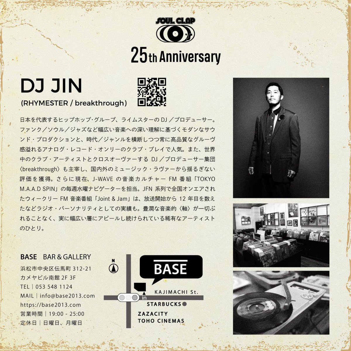 今週土曜の4月27日は浜松のダイニングバー・BASEにて行われる「SOUL CLAP 25th Anniversary」でDJします。全国にその名が轟くレコ屋名店、SOUL CLAP。自分も昔からヤバすぎな盤をゲットさせてもらってます。当日はなんと浜松ヒップホップの雄、BEATMASTERのライブもあり楽しみ。お祝いにぜひ♪