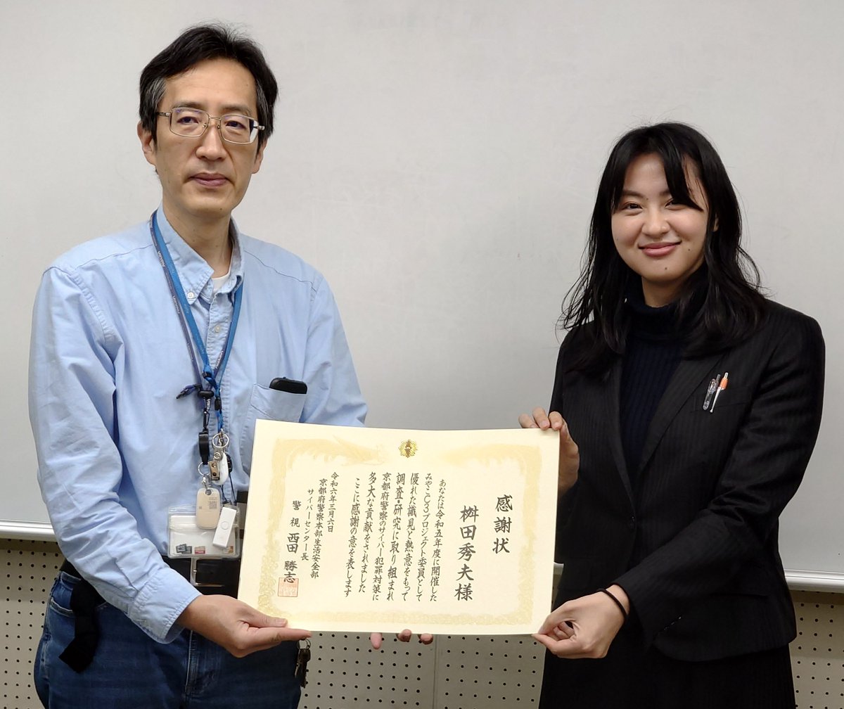 pr_kit's tweet image. 情報科学センター長 桝田秀夫 教授が、京都府警から令和5年度みやこC3プロジェクト委員としての調査・研究への貢献を称えられ、感謝状を贈呈されました。

詳細は下記URLからご覧ください。
kit.ac.jp/2024/04/news24…