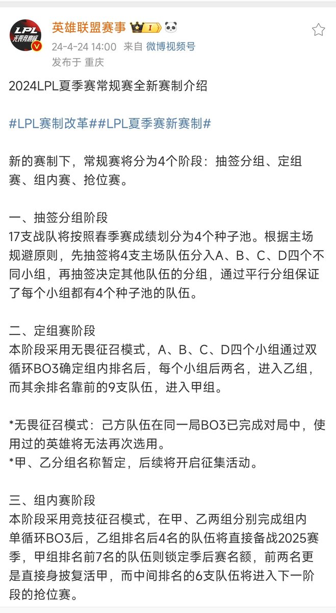 LPLfanclub's tweet photo. [New]2024 LPL Regular Split Format 

1. 17 teams will divided into 4 groups based on Spring result (teams with home court will be in different groups)

2. Double round robin Bo3 with fearless draft mode, last 2 teams in each group will go to a lower bracket, the rest 9 teams will go to a upper bracket

3. Traditional ban picks+single round robin Bo3 for both brackets, top 7 in the upper bracket advance to playoffs, last 3 in the lower bracket will end their season

4. 6 teams with single loss Bo5s, the 3 winning teams advance to playoffs

This is madness

#LPL