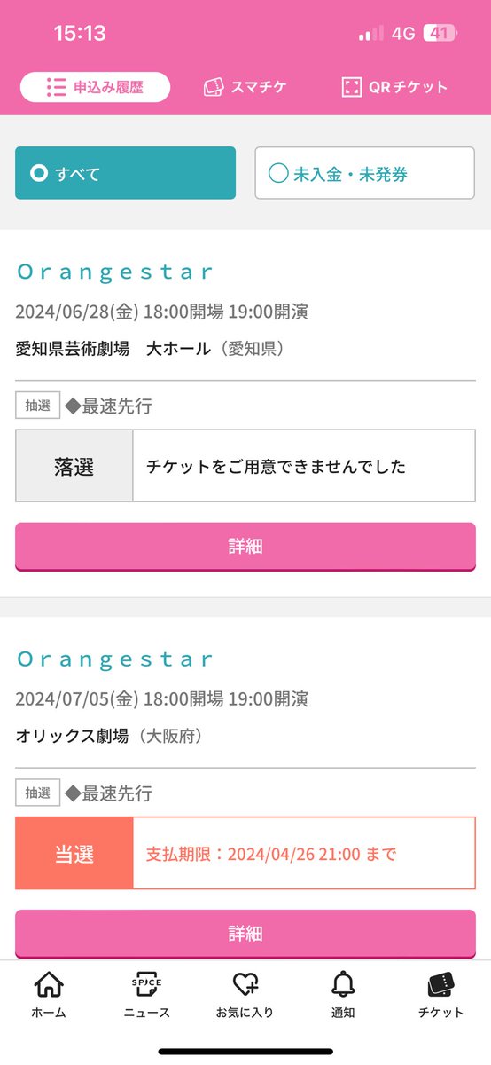 Citrustar1's tweet photo. 友達と行く愛知落選したけど
大阪は当たったしまだ耐えた https://t.co/wnxaEdC6yS
