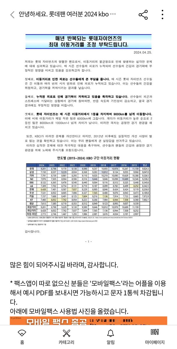 롯자 앱에 올라온 이동거리 총공에 대한 내용이에요. 작성자분이 다양한 곳에 퍼트려달라고 하셔서 올립니다. app.giantsclub.com/index.jsp?deep…