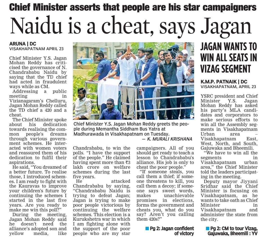 People’s Support Will Help @YSRCParty Sweep all 175 Assembly & 25 Loksabha Seats in Andhra Pradesh.

- CM @ysjagan 

@the_hindu @TheHansIndiaWeb @DeccanChronicle 

#YSJaganAgain