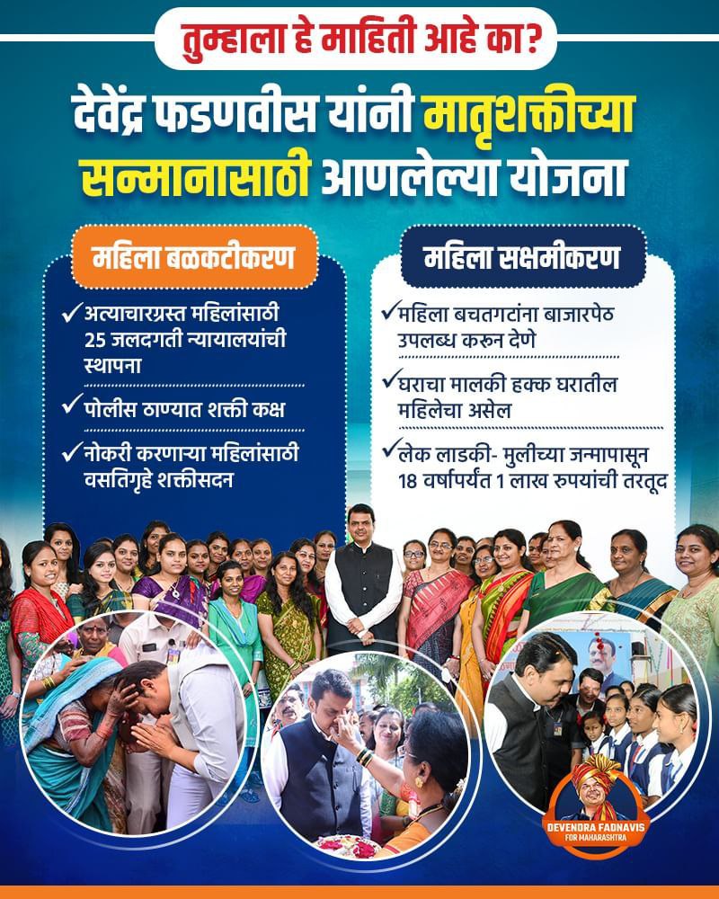 विकासपुरुष @Dev_Fadnavis जी मातृशक्तीचा सन्मानासाठी आणलेल्या कल्याणकारी योजना ✌️👍
#Team_Devendra 
#PhirEKBarModiSarkar