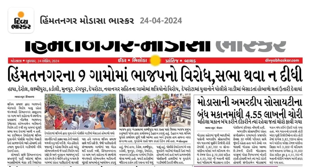 ડેમેજ કંટ્રોલ ને થીગડા મારવા અને ઉત્તર દક્ષિણ, પૂર્વ પશ્ચિમ ની ભાગમભાગ ના ચક્કરમાં હજું સુધી કોઈ ગામડે ભજીયા નો તાવડો નથી ચડ્યો બોલો. આવું ભિખા ભાઇ ભજીયા વાળાનું કહેવું છે #જય_ભવાની_ભાજપ_જવાની