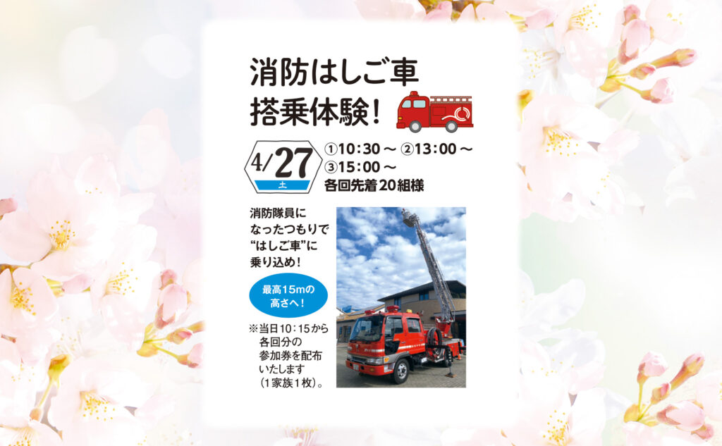 フィールドニャンズ、たんごです✨　4/27（土）#千葉北住宅公園　で　＃はしご車登場体験　を開催する予定ニャ！
みなさん遊びに来て欲しいのニャ！　#GW　＃イベント　#はたらく車