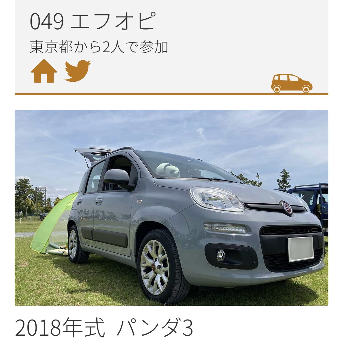 プント、100HP、そしてパンダ3と乗り継ぐパンダリーノ常連のエフオピさんは049にエントリー！
シンセ演奏者としてバンド活動もされています、パンダ乗りには多才な方が多いんですよ〜
#パンダリーノ #pandarino #フィアットパンダ #fiatpanda #2024エントリー紹介 
pandarino.com