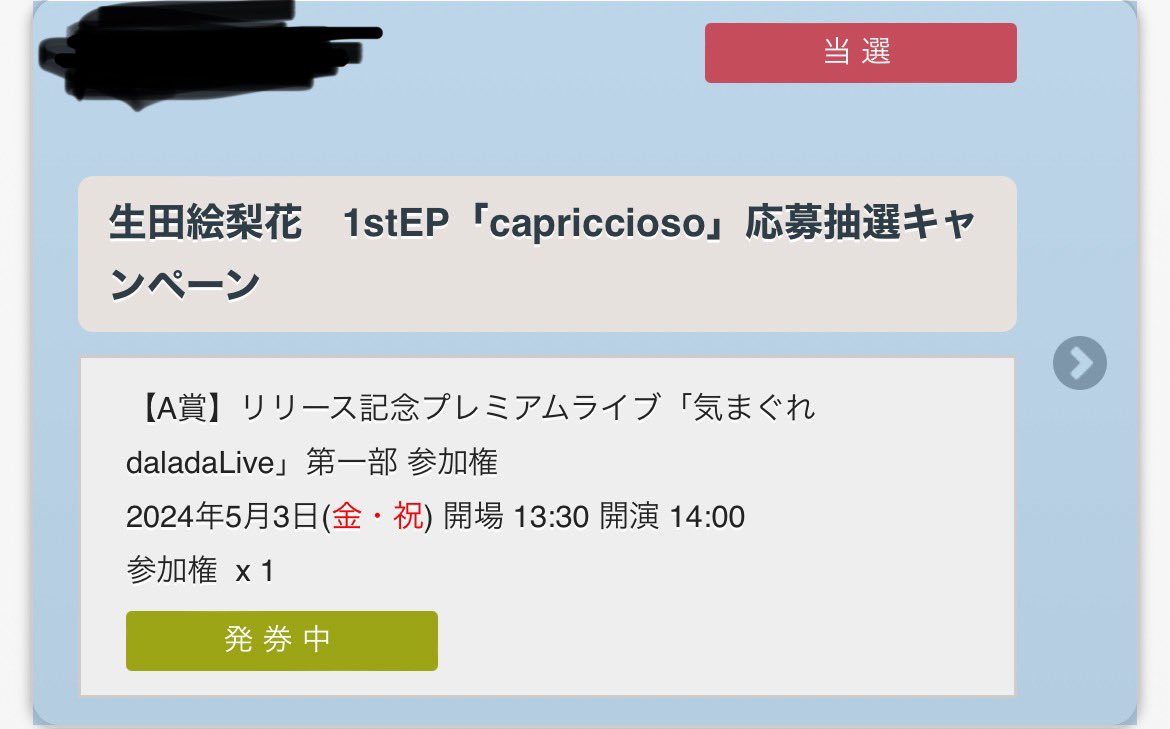 まじか、、
嬉しすぎる、
楽しみやー！！
一部行く方楽しみましょう！

#生田絵梨花
#capriccioso