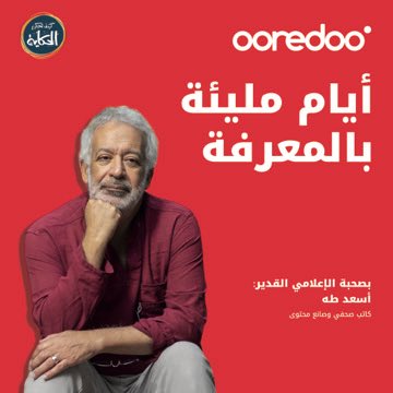 OoredooOman's tweet photo. لأننا نؤمن في طاقات شبابنا وصناعة مواهبهم الصاعدة⭐️سُعداء برعايتنا لمخيم #كيف_تحكي_الحكاية 🤳🏻
برفقة الإعلامي القدير @Assaadtaha 
في #نزوى بالتعاون مع جليم للسياحة والاستثمار.
طوال 8 أيام مليئة بالمعرفة والتعلّم لصناعة المحتوى البصري للأفلام الوثائقية القصيرة.📽️

تابعونا لمزيد من التفاصيل لهذه الرحلة المثرية🤩