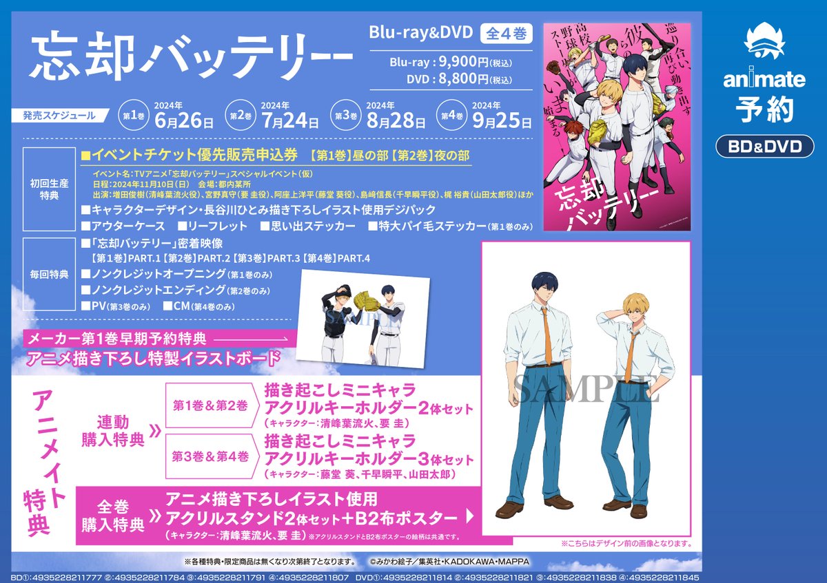 予約情報】 BD/DVD「＃忘却バッテリー」 ご予約受付中ですヌ🎶 「POP