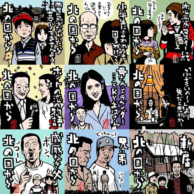 #みんなのSNSなんでも展示会 
#ファンアート 編   

好きドラマ。〜なわけで。
今のタッチでまた描き直したいわ。      

#北の国から #ドラマ 