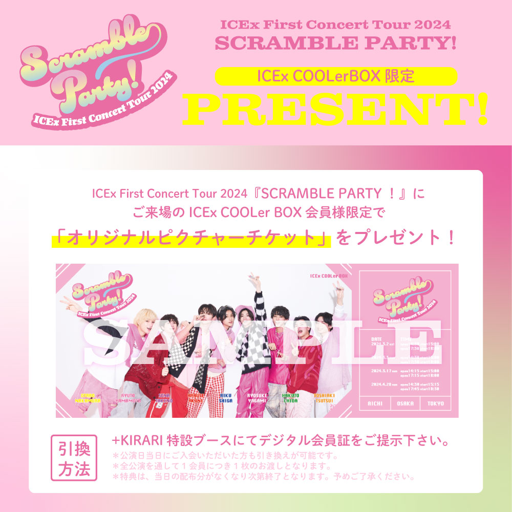 SCRAMBLEPARTY ！ 来場者限定特典プレゼントのお知らせ🎟️ ＼ #ICEx