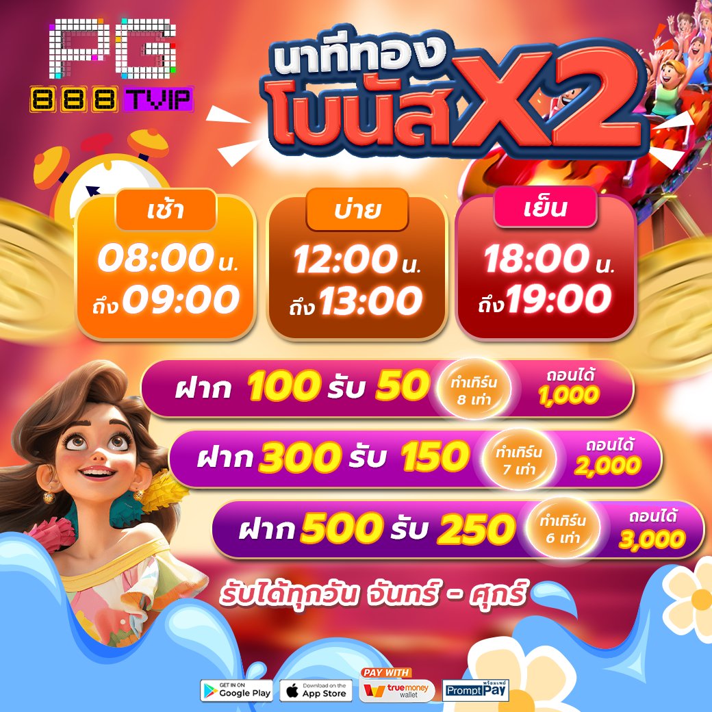 Pg888TVIP's tweet photo. 🔥PG888THVIP🔥
🎉โปรนาทีทอง โบนัส x2🎉

ฝาก 100  รับ 50     ถอนได้ 1000
ฝาก 300 รับ 150   ถอนได้ 2000
ฝาก 500 รับ 250  ถอนได้ 3000

สมัครสมาชิก https://t.co/vRBak3R5Qr https://t.co/2RM78XPwdK