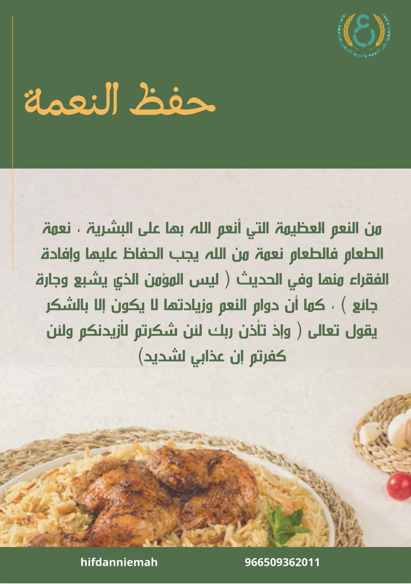 hifdanniemah's tweet photo. الله كما حافظنا على ما أنعمت به علينا ، احفظ لنا ما أنعمت به علينا🌿
#حفظ_النعمة https://t.co/7BPWhu3GjR