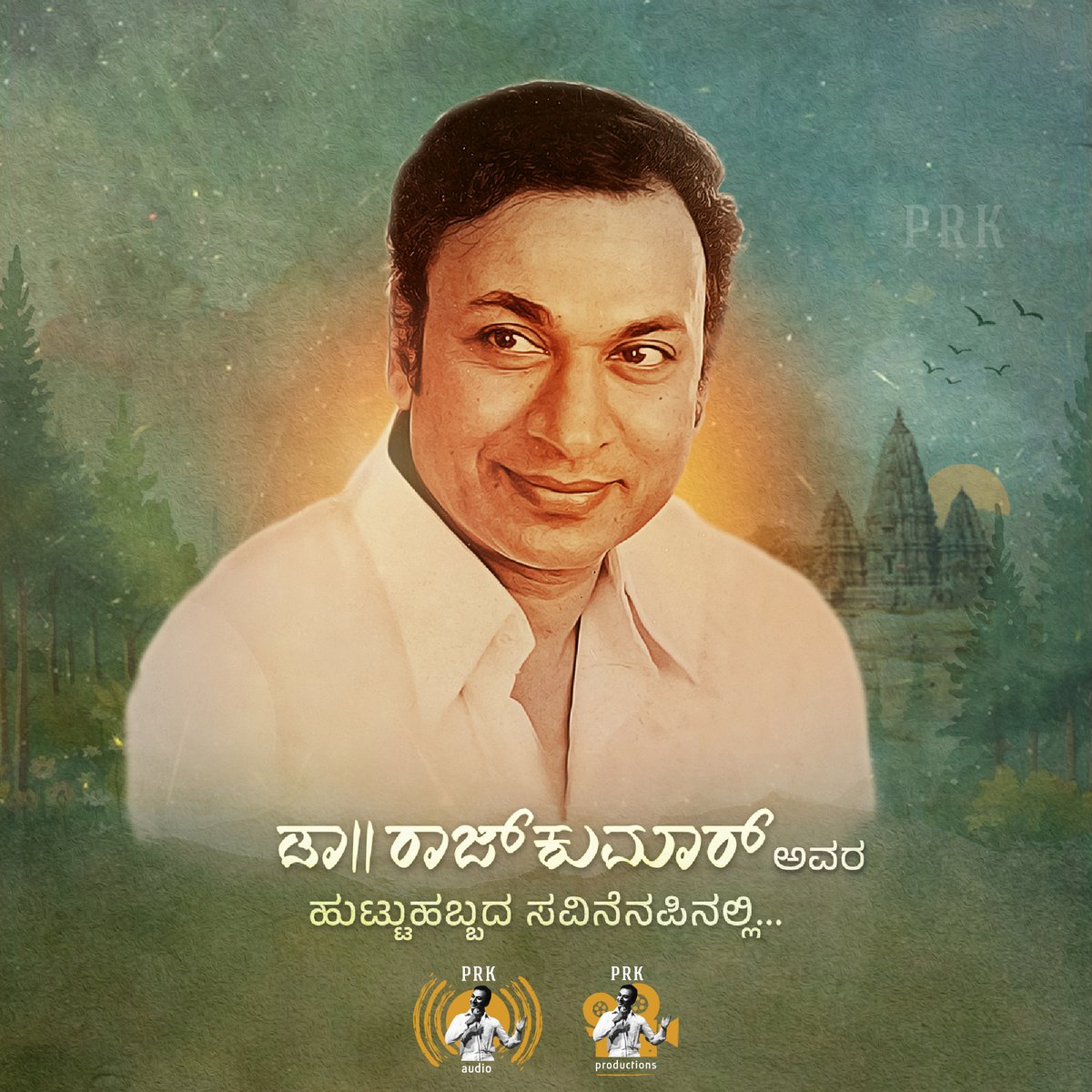 ಡಾ|| ರಾಜ್‌ಕುಮಾರ್ ಅವರ ಹುಟ್ಟುಹಬ್ಬದ ಸವಿನೆನಪಿನಲ್ಲಿ... Fond birthday remembrance of Dr. Rajkumar✨ #DrRajkumar #BirthAnniversary #PowerInU