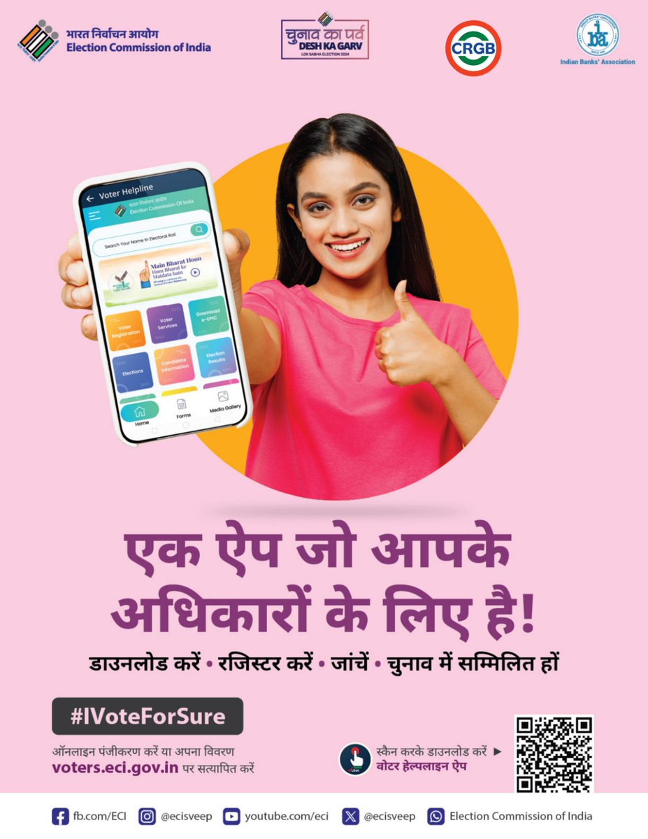 theofficial_CGB's tweet photo. वोटर हेल्पलाइन ऐप- एक ऐप जो आपके अधिकारों के लिए है |
#IVoteForSure #CRGB #Chhattisgarh
मतदान प्रक्रिया के बारे में अधिक जानने के लिए QR कोड को स्कैन करें, App डाउनलोड करें। https://t.co/Kc1xyKby9h