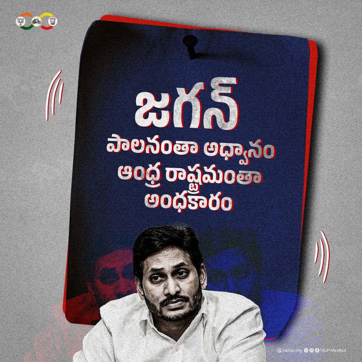 bjp4anaparthy's tweet photo. ఈ @ysjagan కి అమలు చేయడం తెలీదు హామీలు!
ఆంధ్ర రాష్ట్రమంతా దోచుకున్నారు @YSRCParty నాయకులు!
#FailedCMJagan #APinCrisis
కమలం గుర్తుకు ఓటు వేద్దాం….రాష్ట్ర భవితకు బాట వేద్దాం
#AbkiBaar400Paar
#PhirEkBaarModiSarkar
#Purandeswari4Rajahmundry
@BJP4Andhra https://t.co/7Wi3jXqLSb