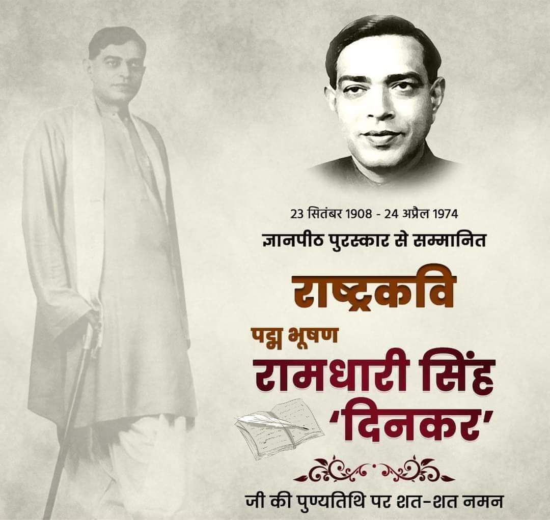 PKVarmaRanchi's tweet photo. वसुधा का नेता कौन हुआ?
भूखंड-विजेता कौन हुआ?
अतुलित यश-क्रेता कौन हुआ?
नव-धर्म-प्रणेता कौन हुआ?
जिसने न कभी आराम किया,
विघ्नों में रहकर नाम किया...

--- रामधारी सिंह 'दिनकर'

राष्ट्रकवि की पुण्यतिथि पर शत् शत् नम��।

#RamdhariSinghDinkar #Dinkar #rरामधारी_सिंह_दिनकर #दिनकर 

@blsanthosh @BJP4India @BJP4Jharkhand