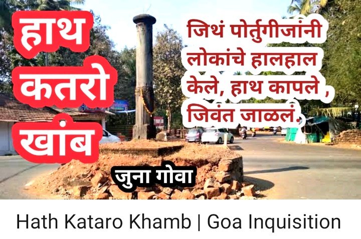 @PrinceArihan Goan converts must read and understand the history of Goa and the atrocities committed by the #Portuguese invaders in 1510.

#KadambaKingdom
#HaathKatroKhaamb
#Goa 
#GoaInquisition