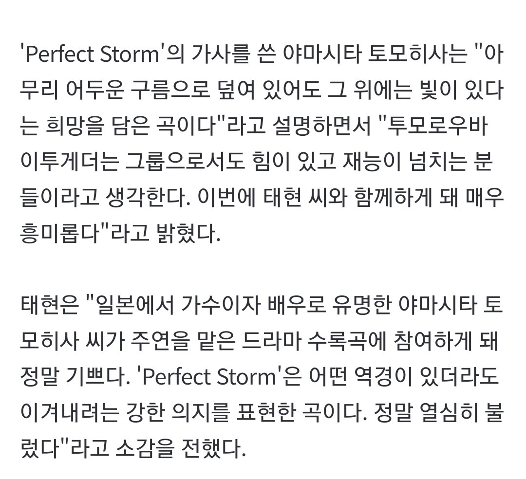 Yamashita Tomohisa: 'I think TXT is a group that is energetic & overflowing with talent. I'm excited that I can work on this together with Taehyun'

Taehyun: 'He's famous both as an artist & an actor in Japan, I'm happy I get to participate in the OST of the drama he's a lead in'