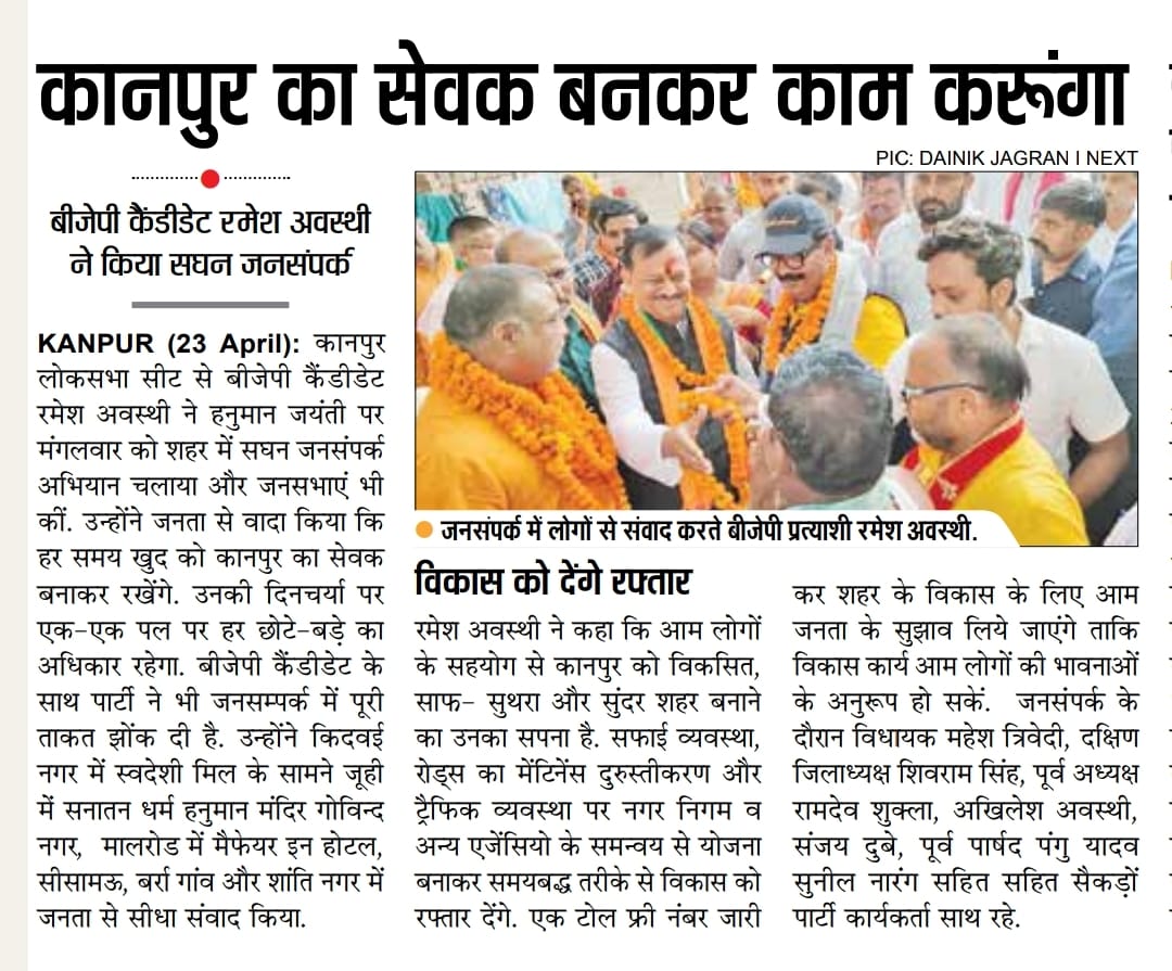 आज के समाचार पत्रों में। #BJPManifesto #BJP4INDIA #RameshAwasthi4Kanpur #ModiKiGuarantee #BJP4UP #AbKiBaar400Paar #Kanpur #KanpurMangeRameshAwasthi #UPBoleNamoNamo #PhirEkBaarModiSarkar #NaMoAgain2024 #RameshAwasthi #Vote4BJP #LokSabhaElection #BJP #BJP4Kanpur…