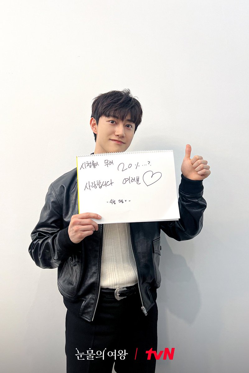 tvN Twitter ( X ) account update : 

'🎊Celebrating tvN’s viewership rating exceeding 20% for the first time in 4 years🎊
Actor Kwak Dong-yeon’s proof photo has arrived!📸'

#KwakDongYeon #곽동연 
#QueenOfTears #눈물의여왕