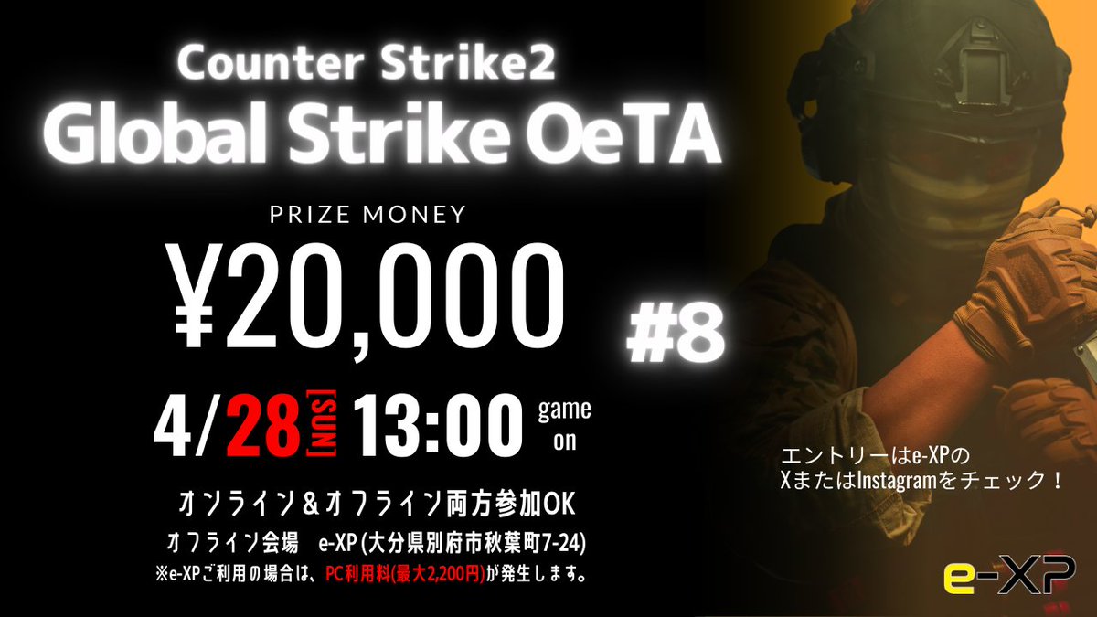 Global Strike OeTAこと【GSO】🎌
優勝賞金20,000円のCS2のビッグイベントです💰
皆様のご期待に応えて今月も開催❤️‍🔥

前回は初の実況解説配信も行い、
ますます盛り上がりました🥳🥳

今回はどんな白熱した試合を見せてくれるのか
今から楽しみです👀

応募はこちらから↓↓↓
docs.google.com/forms/d/1UGksE……