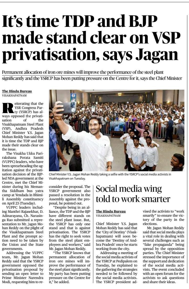 Vizag Soon to be Destiny of Andhra Pradesh!

-CM @ysjagan in YSRCP Social Media Meet in Vizag. 

#MemanthaSiddham
#YSJaganAgain 

@the_hindu @timesofindia @DeccanChronicle