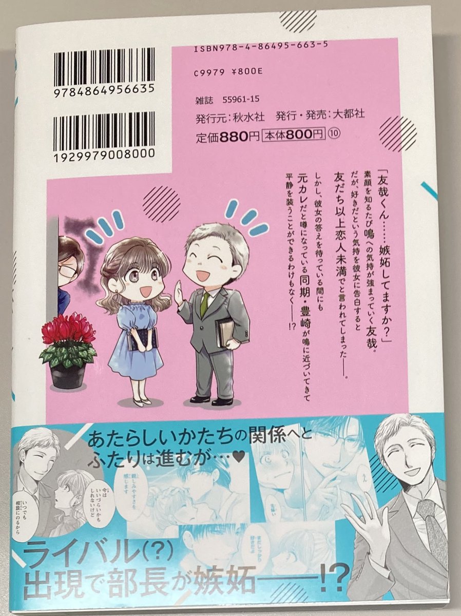 部長から義兄、そして恋人!? 4