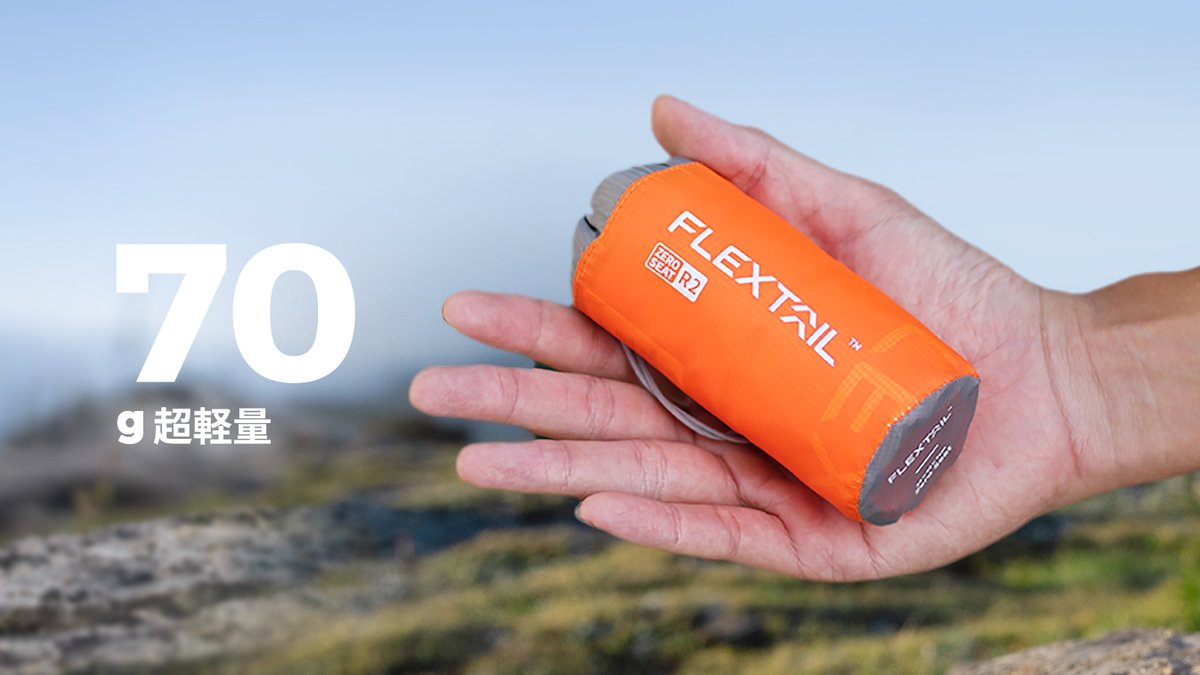 Flextailjapan's tweet photo. ZERO SEAT

わずか数秒でくつろげるエアクッションが再入荷しました！

たった70gのZERO SEATは、収納時にはφ5*11cmと、ジュースカンの250mlよりもコンパクト。ライブ会場や球場の座席から旅行やキャンプまで、どんなシーンでも手軽に活躍します。

#flextail #zeroseat #アウトドアギア #キャンプギア https://t.co/baC6wrqnhC