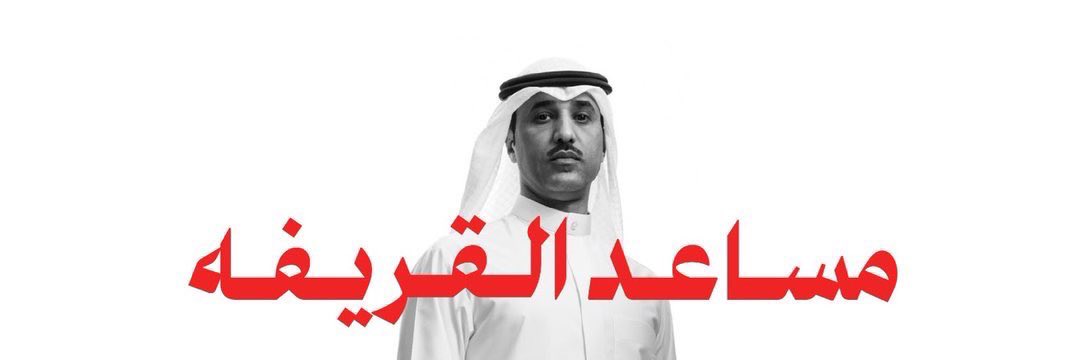 خالد الفضالة tweet media