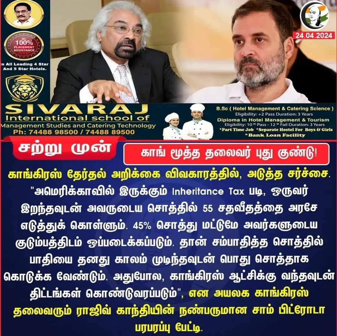 ப.சிதம்பரம், இளங்கோவன், வசந்த் & கோ விஜய் வசந்த்! கேட்டுச்சா?உங்க சொத்தை எல்லாம் பிடுங்க போகிறார் உங்கள் கட்சி தலைவர் பப்பு.