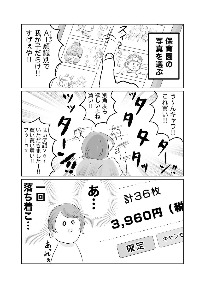 我が子の写真となると
#育児漫画 #育児絵日記 