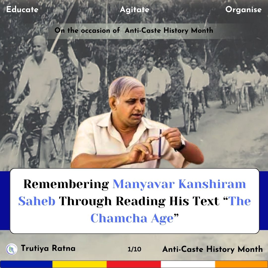 Jai Bhim! Jai Kanshiram! On the Occasion of Anti-Caste History Month, Trutiya Ratna remembers Manyawar Kanshiram Saheb through reading his text 'The Chamcha Age: An Era of the Stooges'.
A thread🧵