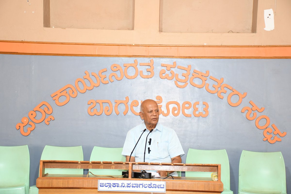 srpatilbagalkot's tweet photo. ದಕ್ಷಿಣ ಕರ್ನಾಟಕ ಜಿಲ್ಲೆಗಳಿಗೂ ಕೃಷ್ಣಾ ನದಿ ನೀರು ಎಂಬ ಮಾಜಿ ಪ್ರಧಾನಿ ಶ್ರೀ ಎಚ್.ಡಿ.ದೇವೇಗೌಡ ಅವರ ಹೇಳಿಕೆ ಅಘಾತ ತಂದಿದೆ ಇದರ ಕುರಿತು ಇಂದು ಬಾಗಲಕೋಟ ಜಿಲ್ಲಾ ಪತ್ರಿಕಾಭವನದಲ್ಲಿ ಪತ್ರಿಕಾಗೋಷ್ಠಿ ನಡೆಸಿ ಮಾತನಾಡಿದೆ.
#bagalkot #PressMeet https://t.co/05CC14vFX3