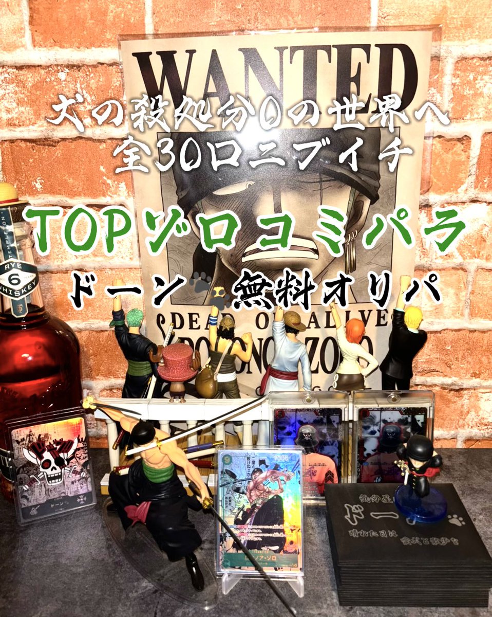 第二弾始めます🔥⚔️🔥
地獄の王になって下さい⚔️
🐾犬の殺処分0の世界へ無料オリパ🐾
全30口🐾
15口　SR 
15口　パラ　シク　ゾロまみれ
10名ずつ当選発表していきます🐶
フォロー　いいね　リポスト
でご参加OKです🐾✨
〆切は気分屋です🐶
#犬の殺処分0の世界へ
#無料オリパ
#コミパラ企画