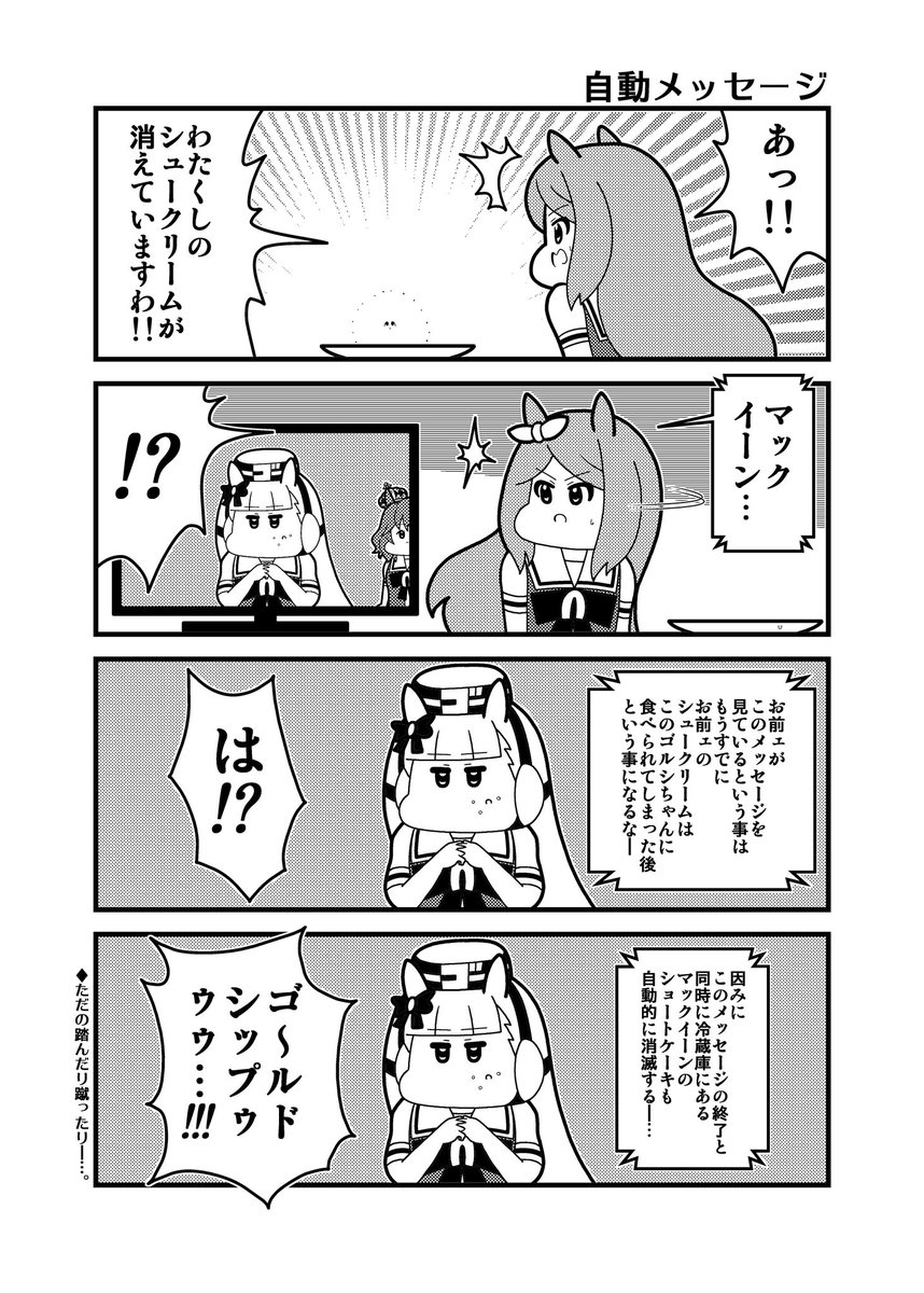 「自動メッセージ」 #ウマ娘プリティーダービー 