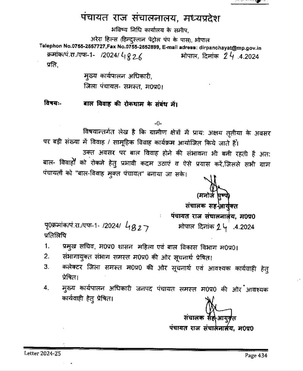 मध्यप्रदेश शासन, पंचायत राज संचालनालय द्वारा "बाल विवाह की रोकथाम" के सम्बन्ध में जारी किया पत्र।
<a href="/JansamparkMP/">Jansampark MP</a>          <a href="/minprdd/">Panchayat and Rural Development Department, MP</a>