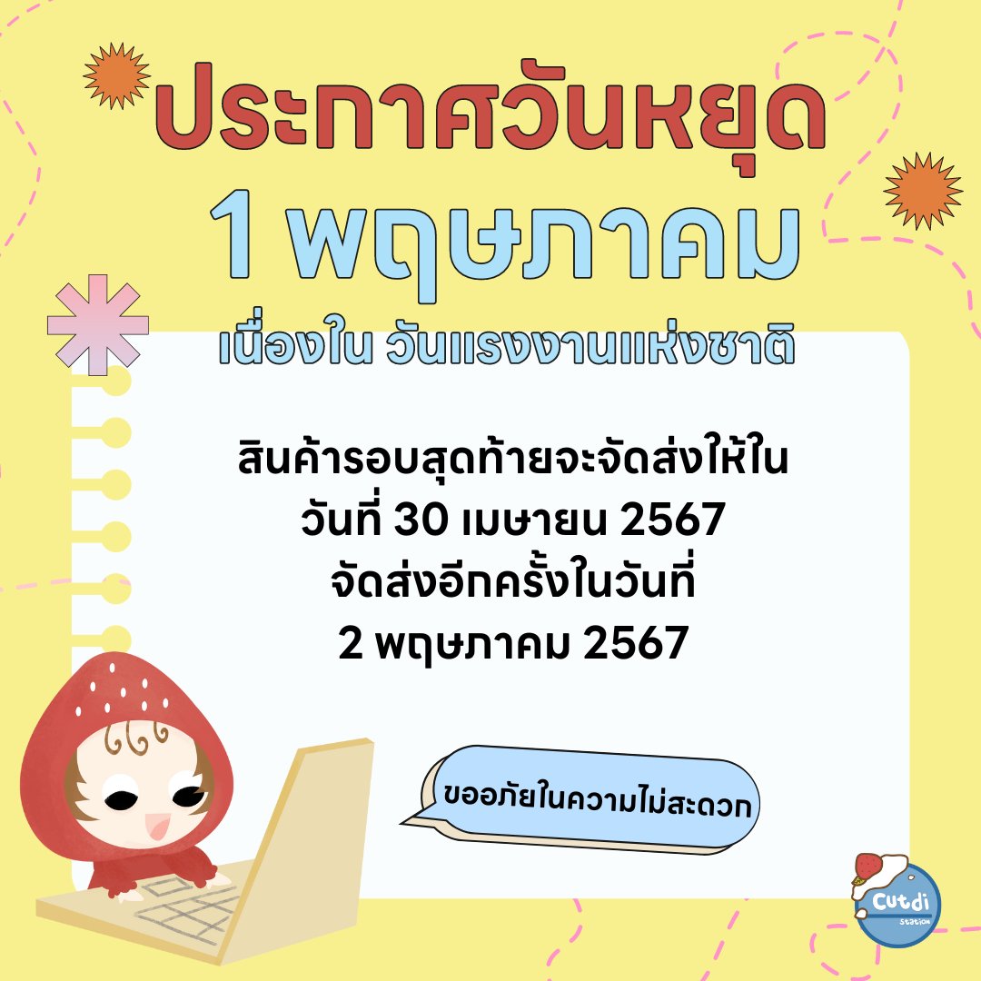 cutdi_station's tweet photo. แจ้งวันหยุด ร้าน Cutdi Station 🩵💛

#cutdistation #cutdireview https://t.co/oKAKEcH20m