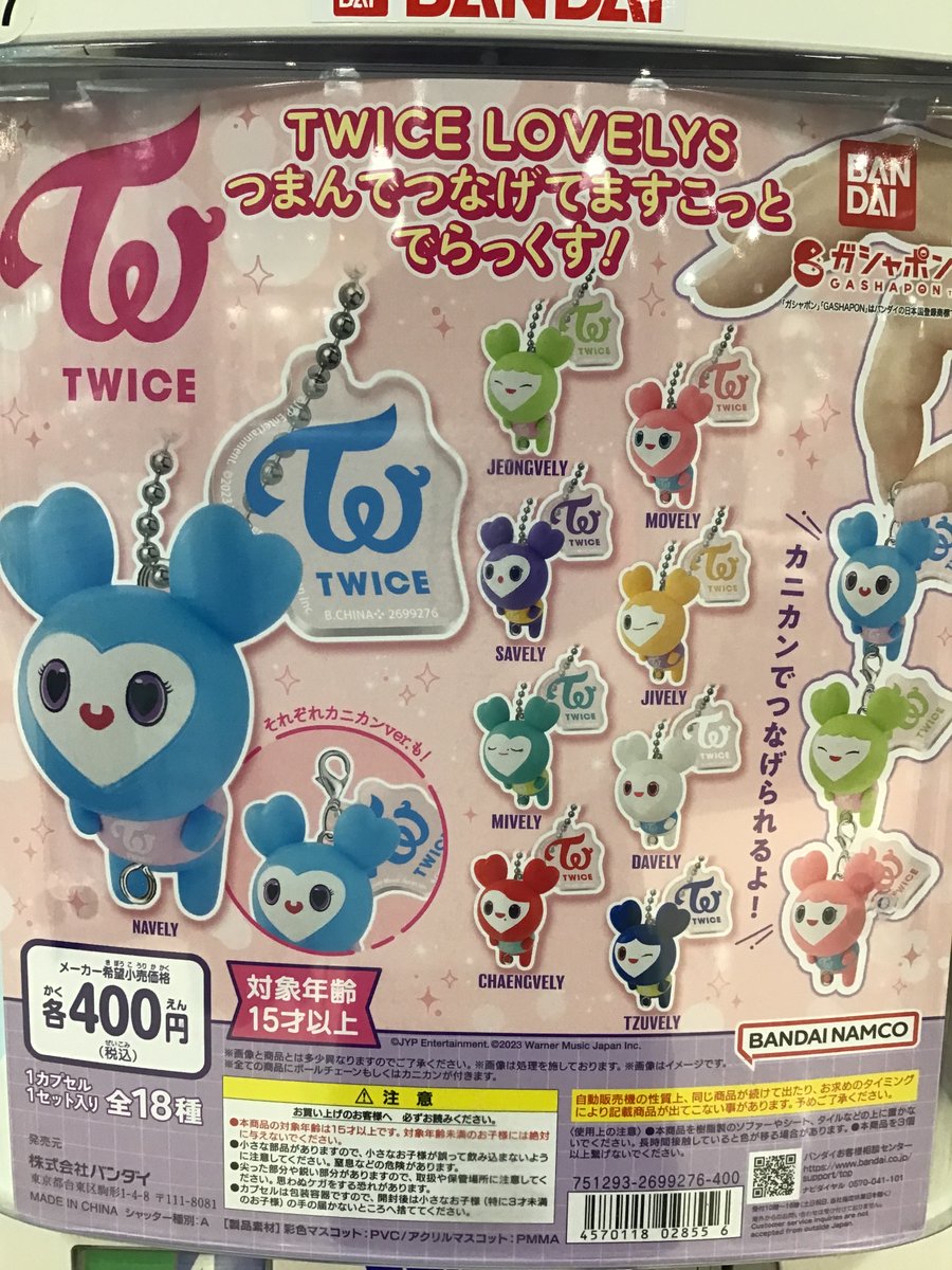 \再販商品入荷情報/

「TWICE LOVELYS つまんでつなげてますこっと でらっくす！」

#ガシャポンのデパート